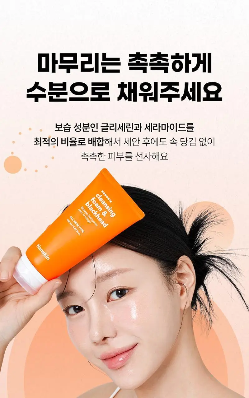 [피지모공/메이크업] 한스킨 클렌징폼&블랙헤드 120ml 상세페이지 31